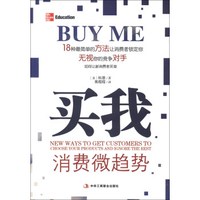 买我:消费微趋势