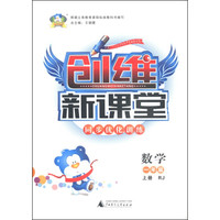 创维新课堂·同步优化训练：数学（一年级上册 RJ）