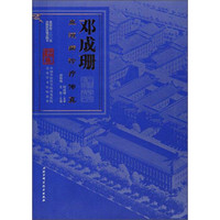 邓成珊血液病诊疗传真