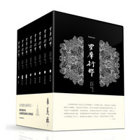 罗摩衍那（套装全八卷）