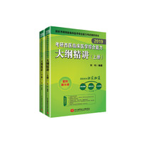 2019考研西医综合 昭昭老师2019考研西医临床医学综合能力大纲精讲 可搭贺银成