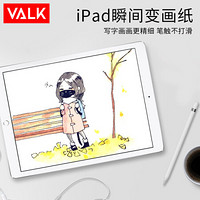 VALK iPad Air 2019新款Pro10.5英寸通用手写膜 Air3类纸保护贴膜 平板磨砂专业书写绘画非钢化膜