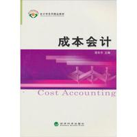 成本会计