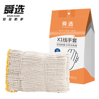 舜选 SG750-B7 线手套 7针棉纱白手套加厚 劳保手套 装卸/维修/耐磨防滑/机械/工作手套 12副/打