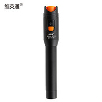 维英通 BML-210-10 光纤红光笔10公里光纤测试笔 打光笔通光笔10mw保修三年