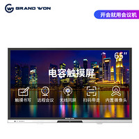 广闻 GRANDWON O HUB75英寸会议平板商务一体机多方视频会议智能电子白板触摸大屏GW-PC075EUH