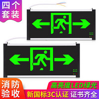 趣行 安全出口指示牌 新国标LED标识牌消防应急照明灯 家用商用楼层应急疏散通道指示灯 双向箭头单面4件装