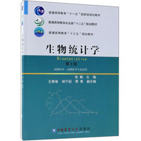 生物统计学（第3版 动物科学、动物医学专业适用）/普通高等教育“十一五”国家级规划教材