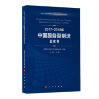 2017-2018年中国信息化发展蓝皮书(2017-2018年中国工业和信息化发展系列蓝皮书)