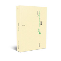 含章文库·沈从文集：边城