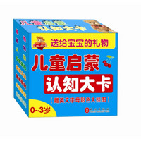 儿童启蒙认知大卡(0-3岁) (双语版)(套装全8册)