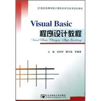 Visual Basic程序设计教程