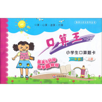 小学生口算题卡：一年级上册