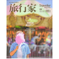 旅行家（2017年8月号）