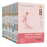 中外文化文学经典导读与赏析系列(套装共14册)/高考语文阅读必备丛书·培养发散思维 名家名师联袂出品