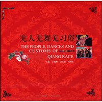 羌人羌舞羌习俗