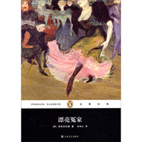 企鹅经典丛书:漂亮冤家(精装本)