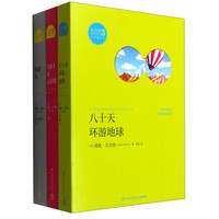 凡尔纳漫游者系列(第3辑):八十天环游地球+气球上的五星期+机器岛(原版插图本 套装共3册)