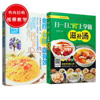 扫一扫，“码”上学做滋补汤+食疗贫血真有效（套装共2册）