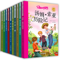 新阅读·小学新课标阅读精品书系：环游地球八十天+父与子全集等（第三辑 彩绘注音版 套装共10册）