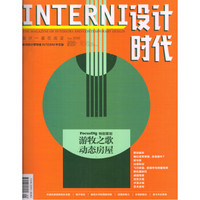 INTERNI设计时代（2018年9月号）