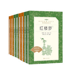 四大名著（红楼+西游+水浒+三国 套装共8册）（教育部统编《语文》推荐阅读丛书 人民文学出版社）