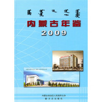 内蒙古年鉴2009