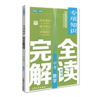 钟书金牌 中考数学专项知识·完全解读（上海版）