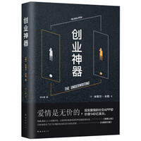 创业神器