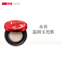 羽西 YUE-SAI 灵芝生机水养裸妆轻垫霜 限量版 01(白玉脂) 14g (底妆彩妆 持久不浮粉)