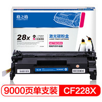 格之格 CF228X硒鼓 NT-PNH228X不含芯片适用惠普M403d M403dn M427dw M427fdn打印机 hp28x大容量硒鼓