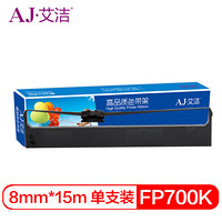 艾洁 映美FP700K色带架含芯 适用映美 700KFP 660K 联想DP-600E DP660 打印机