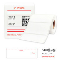 HUMANFUN HI201-13W 打印标签纸  500片/卷  白色