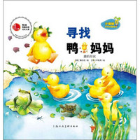 小海绵科学启蒙绘本:寻找鸭妈妈