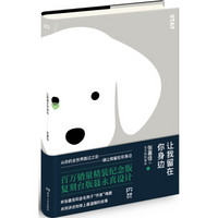 让我留在你身边(精装纪念版)
