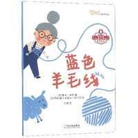 蓝色羊毛线/小人国系列