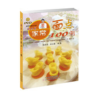 商洪芳家常面点100例(全4色铜版纸印刷)(附DVD光盘))