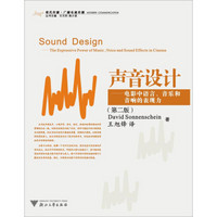 现代传播·广播电视传播·声音设计：电影中语言、音乐和音响的表现力（第2版）