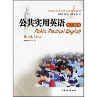 公共实用英语学习指导