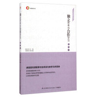 学习型课堂丛书·凤凰教育书系：独立思考与合作学（中学版）