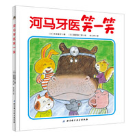 河马牙医笑一笑