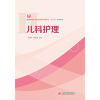 儿科护理
