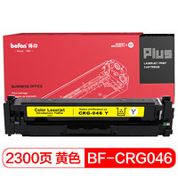 得印(befon)PLUS CRG-046黄色硒鼓(适用佳能 iC MF735Cx/MF732Cdw/LBP654Cx/LBP653Cdw)