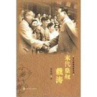 末代皇族纪实系列：末代皇叔载涛