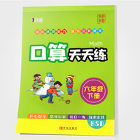 2019口算天天练六年级下册·北师大版