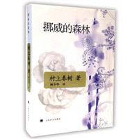 挪威的森林（新版）