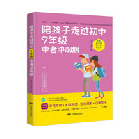 陪孩子走过初中9年级中考冲刺期