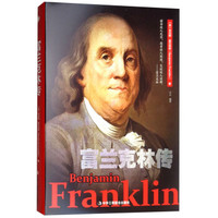富兰克林传(精)