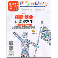 IT时代周刊（2015年2月号）