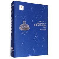 原始社会风俗(全彩插图本中国风俗通史丛书)